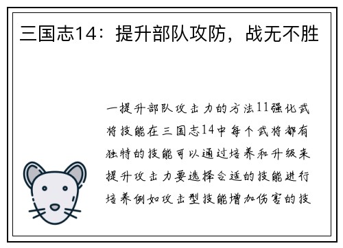 三国志14：提升部队攻防，战无不胜