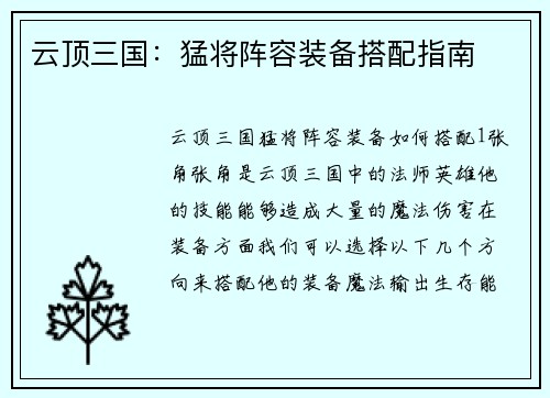 云顶三国：猛将阵容装备搭配指南